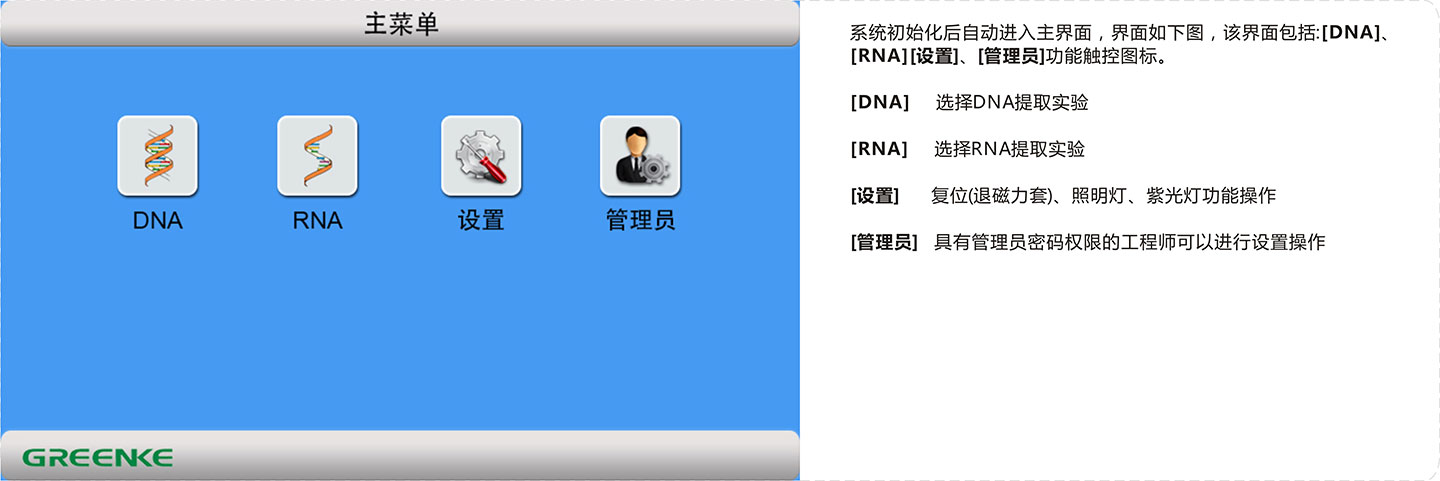 8位核酸提取仪-主菜单界面.jpg