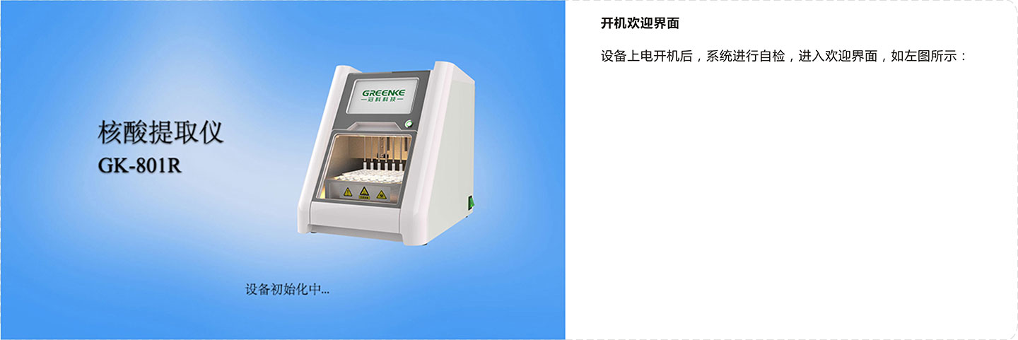 全自动核酸提取纯化仪-主软件界面.jpg