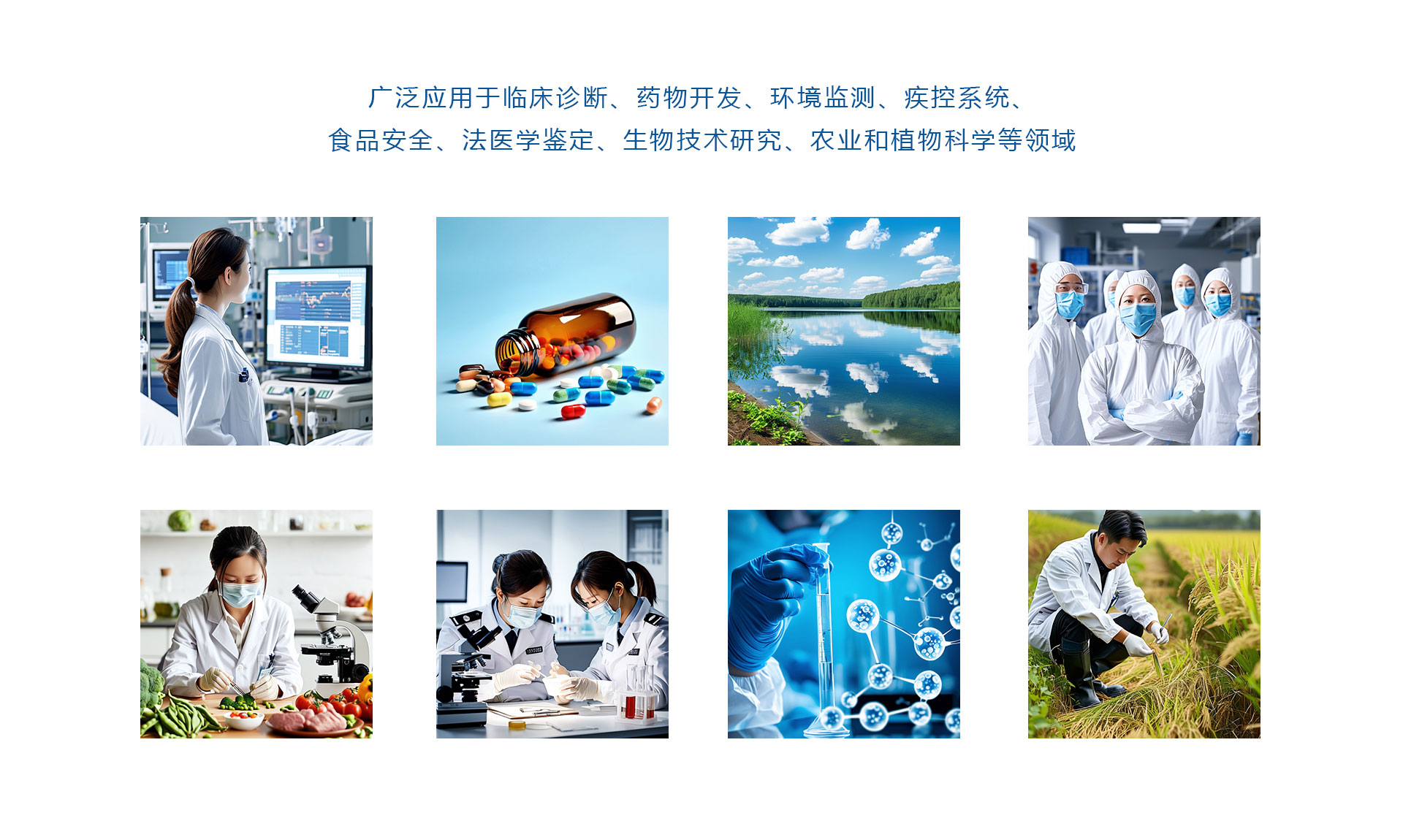 微量分装机-产品应用领域.jpg