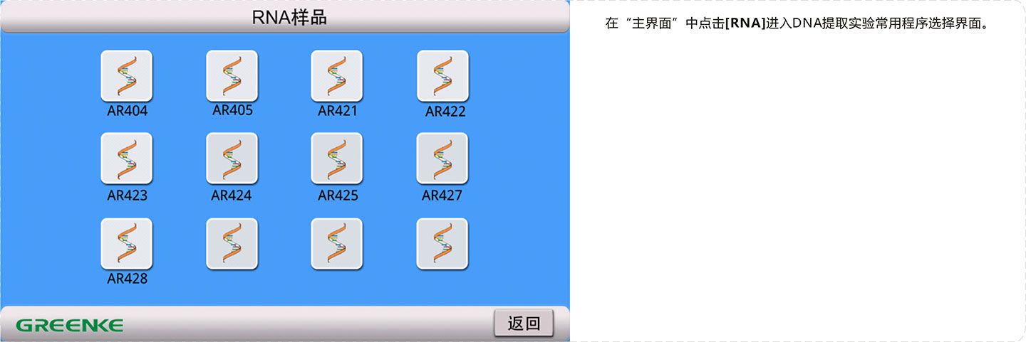 核酸纯化仪-RNA提取程序界面.jpg