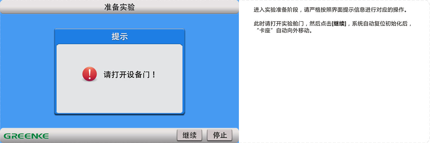 核酸提取纯化系统-核酸提取准备工作.jpg
