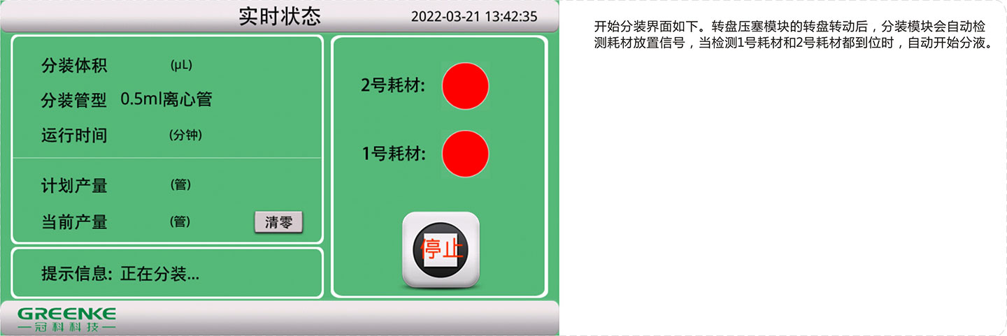 自动分装压塞机-3.jpg