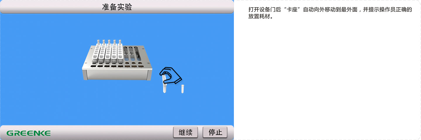 核酸提取仪耗材-耗材摆放.jpg