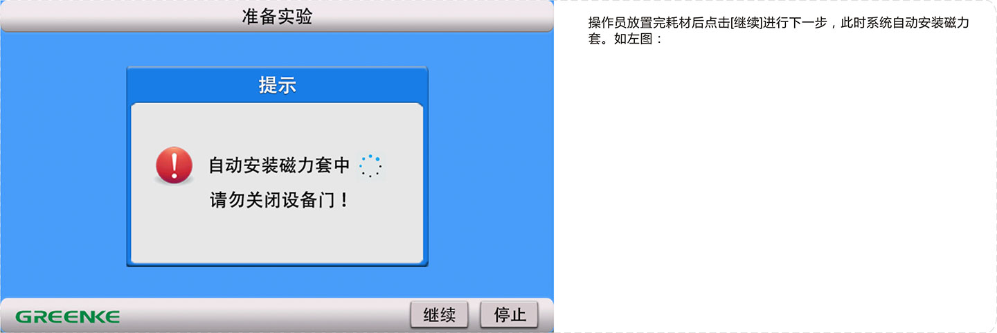核酸提取纯化一体机-磁力套安装.jpg