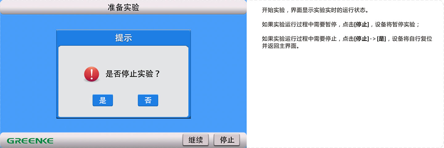 高通量全自动核酸提取仪-开始实验运行界面.jpg