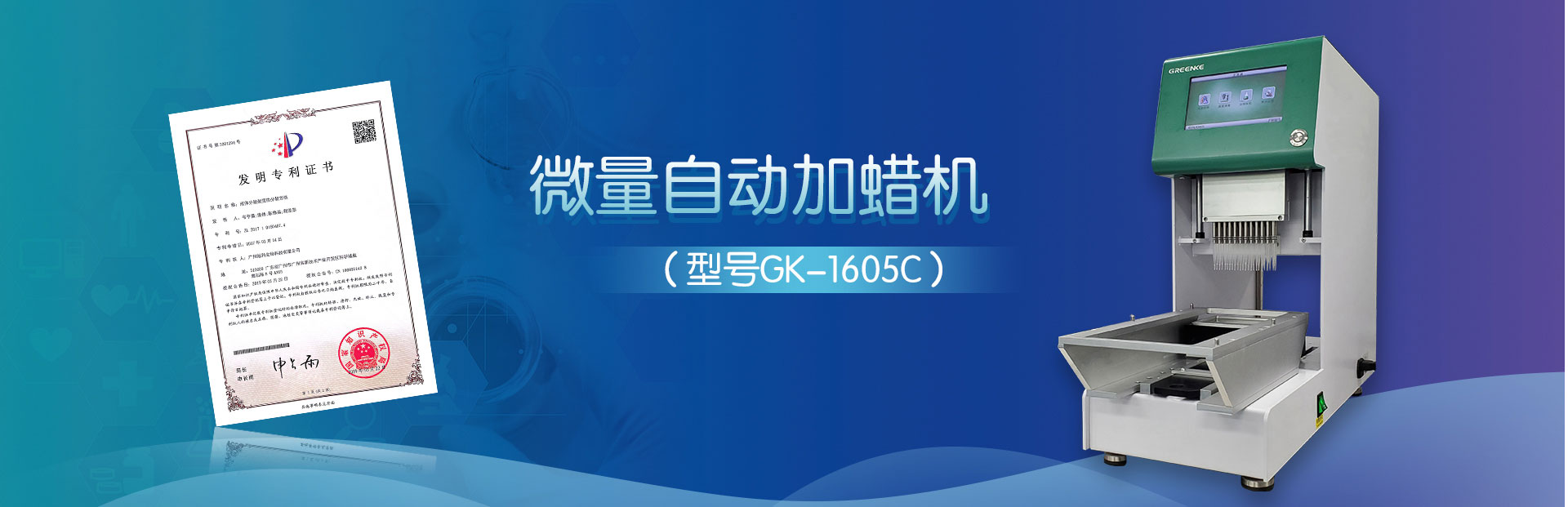 微量自动加蜡机-高效精准分装.jpg