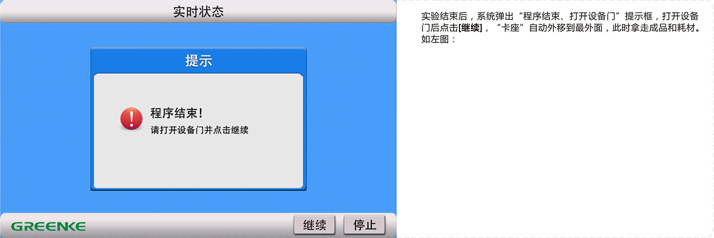 全自动核酸纯化仪-核酸提取结束界面.jpg