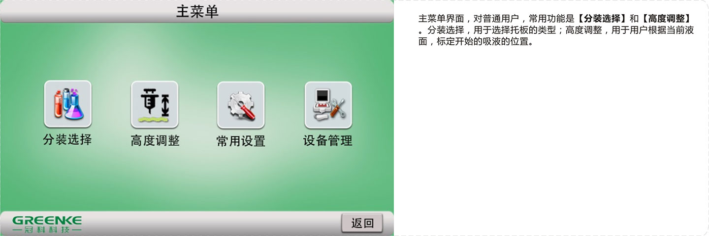微量加液机-主菜单界面.jpg