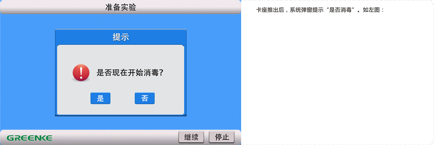 核酸提取设备-设备消毒.jpg