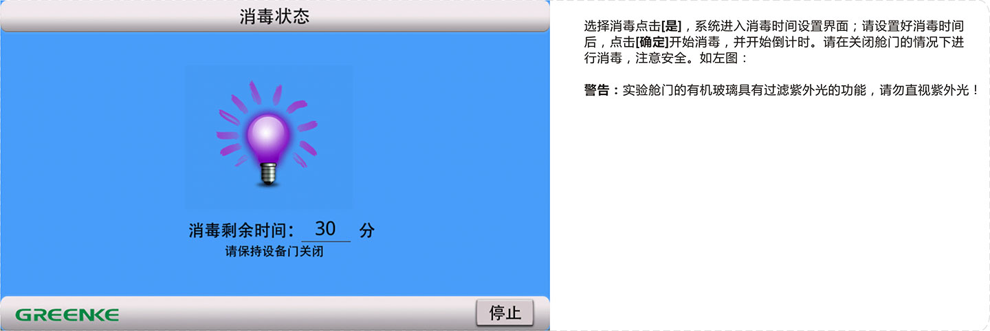 自动化核酸提取设备-设备消毒剩余时间.jpg