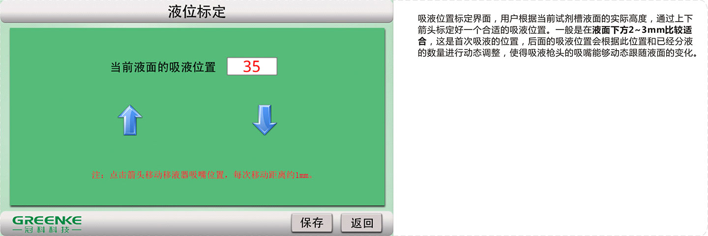 自动分装系统-液位参数标定.jpg