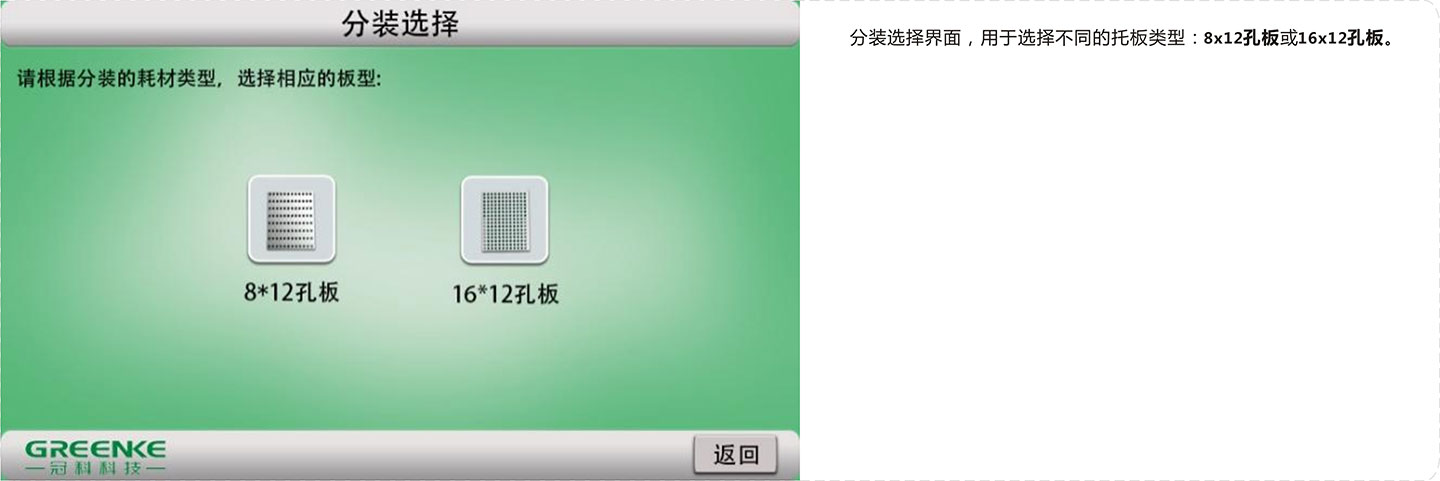 液体自动分装机-深孔板类型设置.jpg