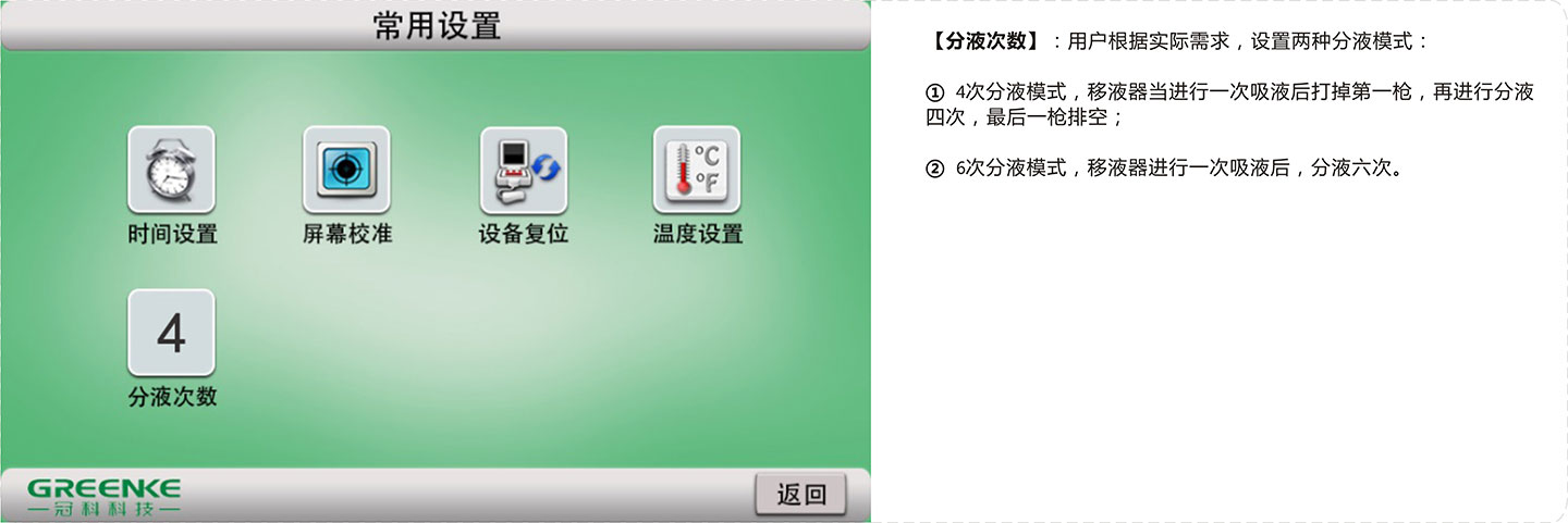移液分装设备-设备常用功能设置.jpg