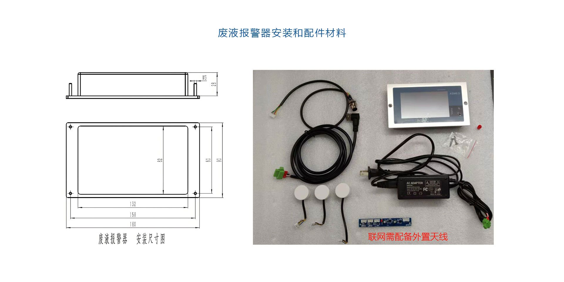 智能监测废液收集报警器-安装配件材料.jpg