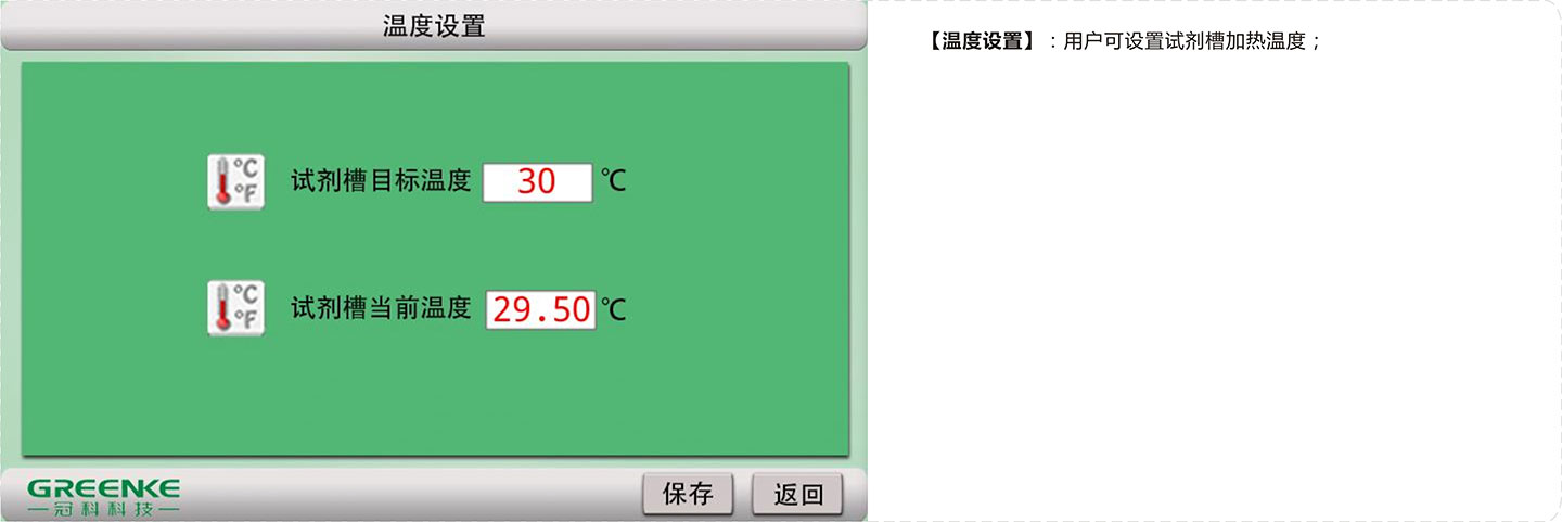 微量移液分装机-试剂槽温度设置.jpg