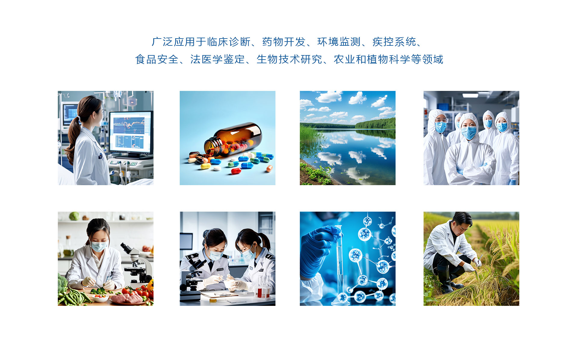 微量自动分装机-产品应用领域.jpg