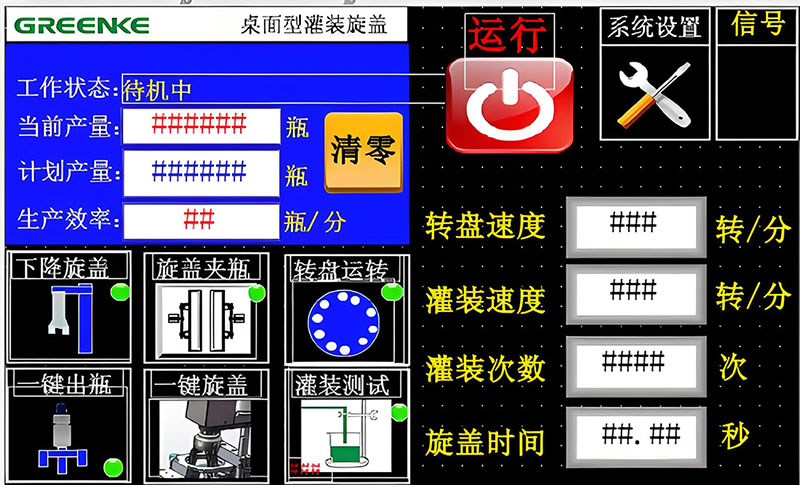 灌装旋盖一体机软件界面.jpg