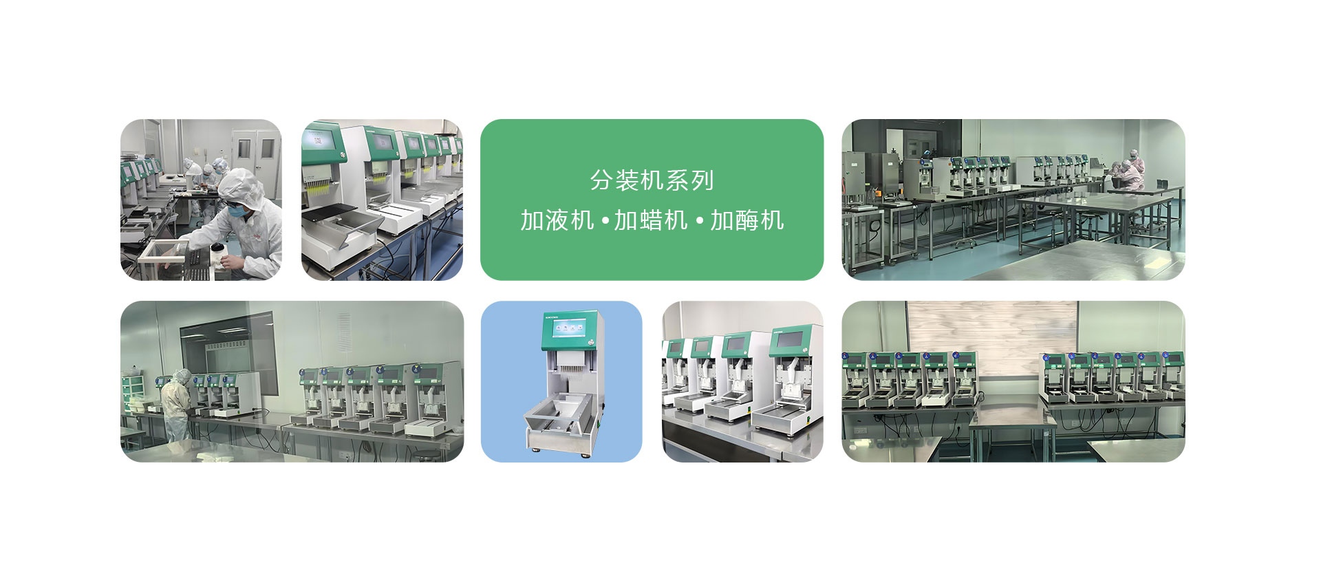 微量自动分装机厂家-分装机现场图片.jpg