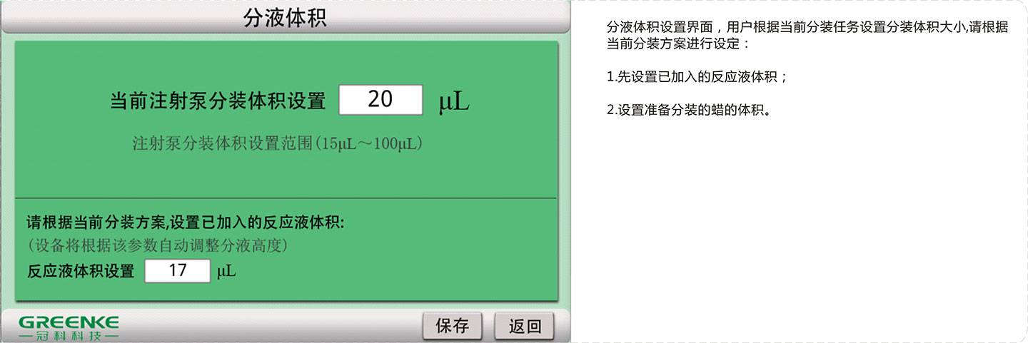 分装机使用说明书-分液体积设置.jpg
