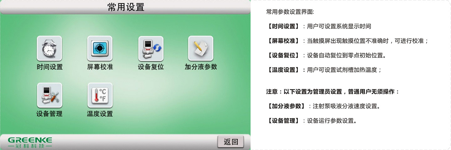 试剂分装移液设备-设备常用功能设置.jpg