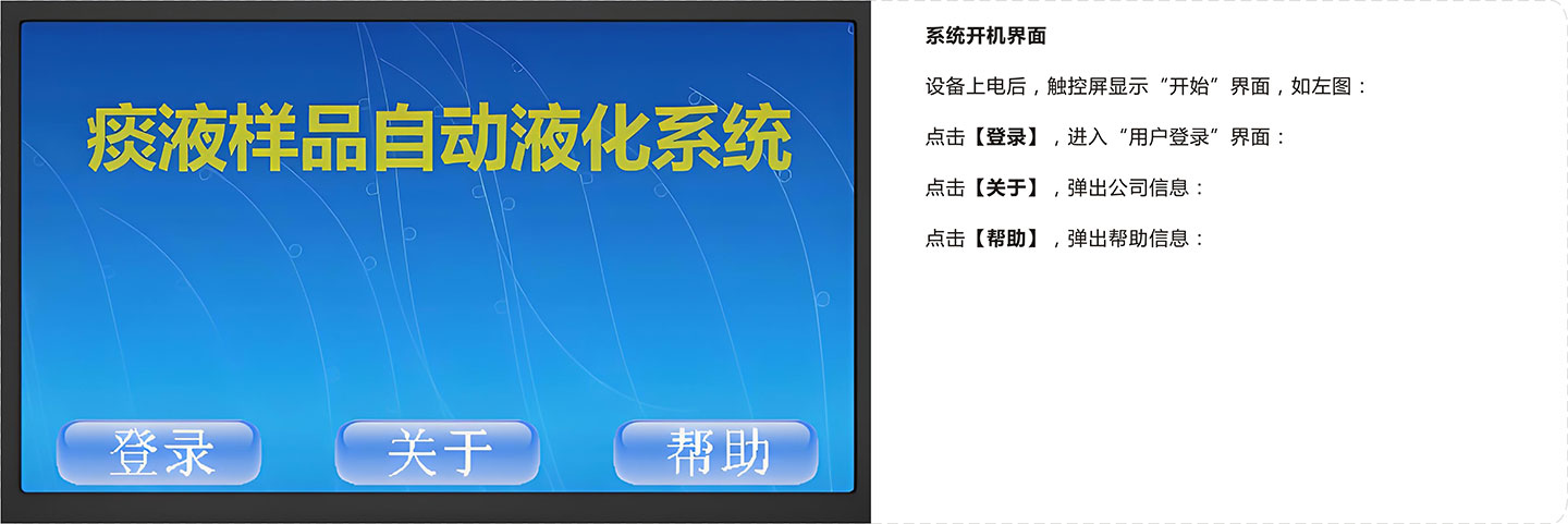 全自动痰液液化处理设备-系统开机界面.jpg