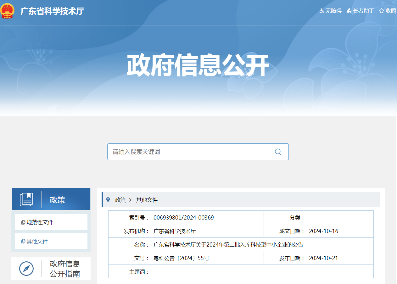 广东省科学技术厅关于2024年第二批入库科技型中小企业的公告