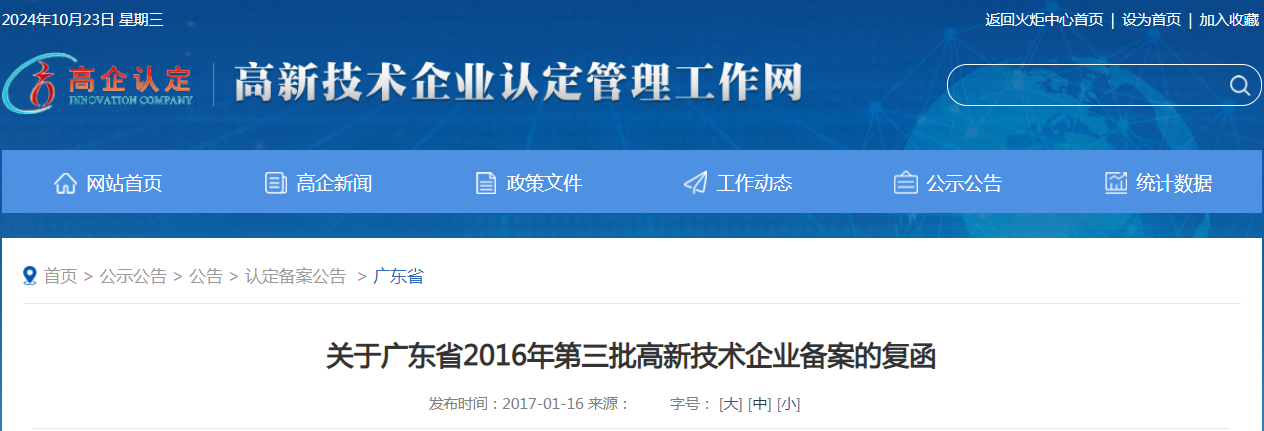 高新技术企业认定管理工作网