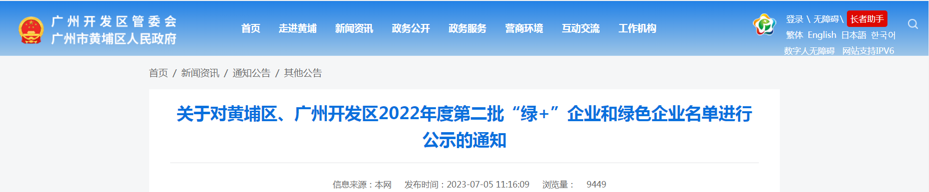 广州开发区金融工作局