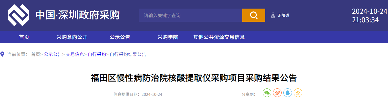 深圳政府采购